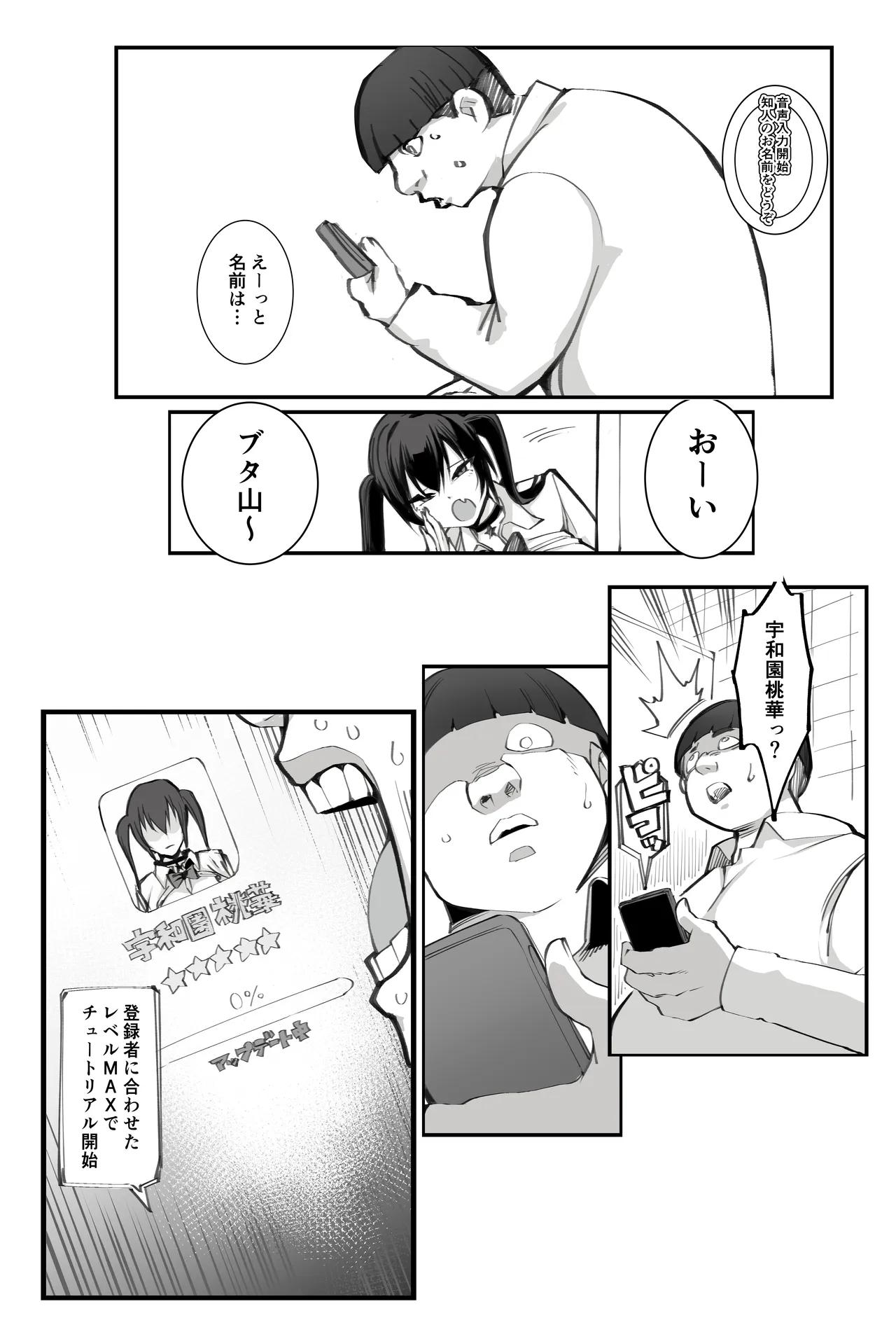 少子化対策×モテアプリがヤバい件について page 8 full