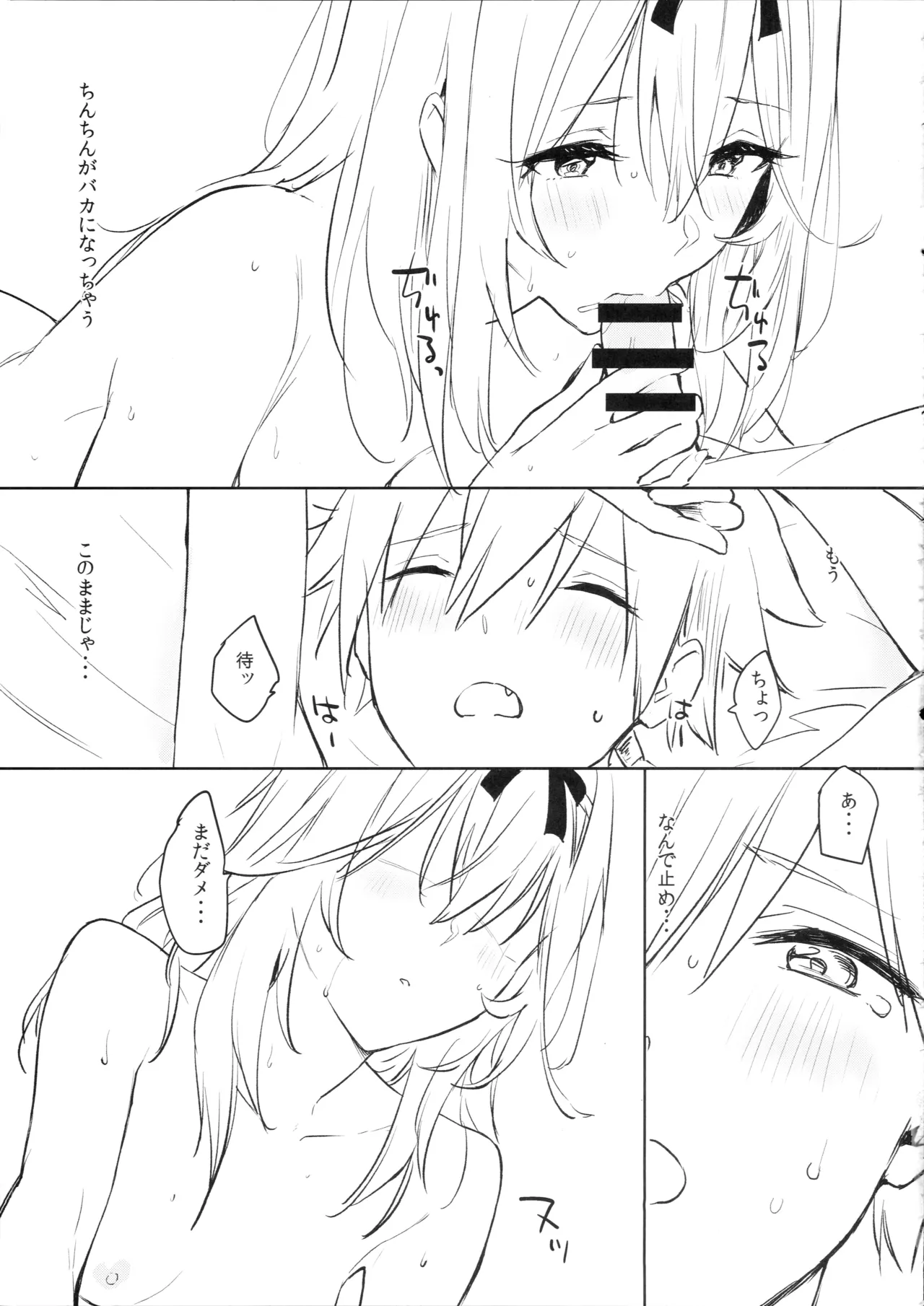 るるかっぽいの！ page 8 full