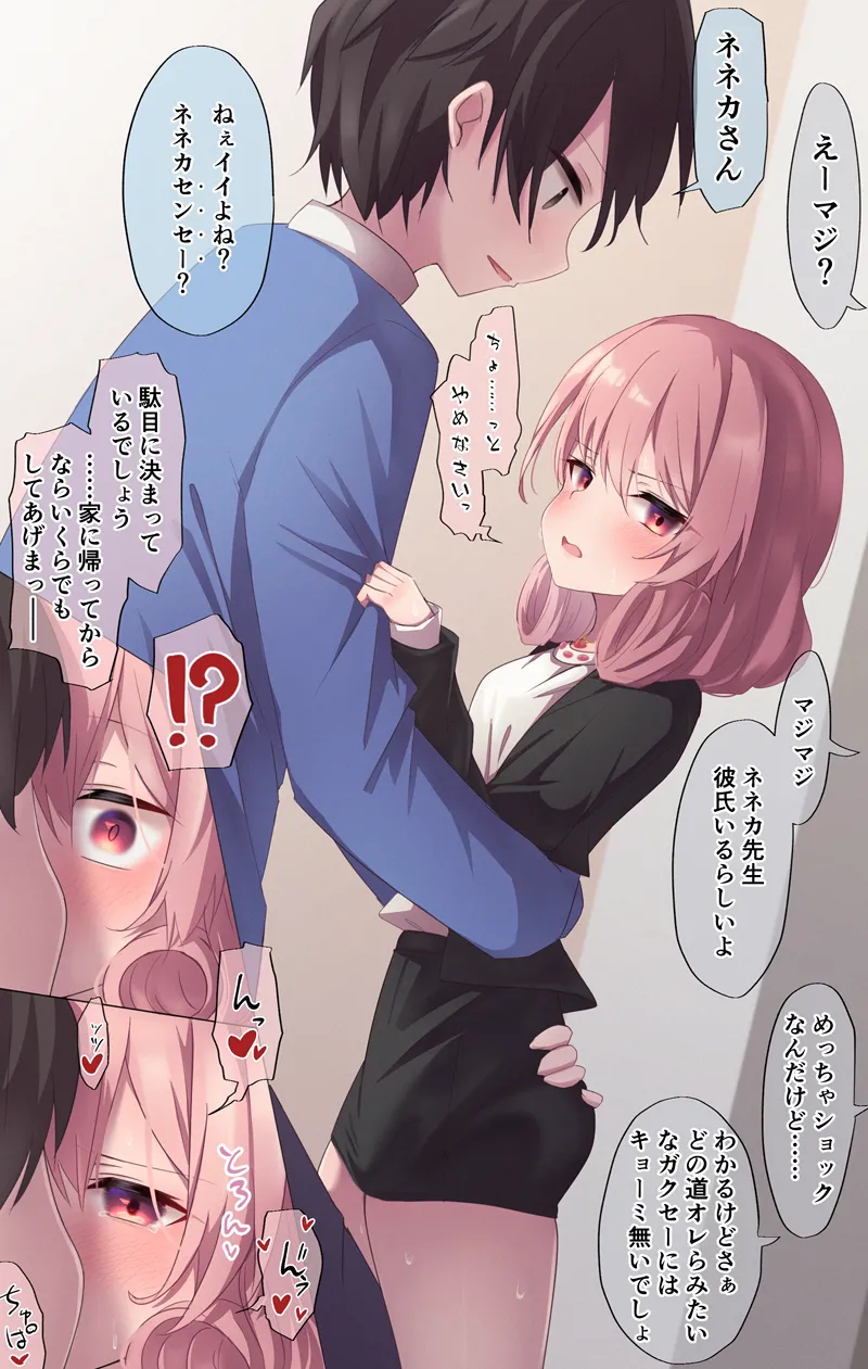 英語教師なネネカさんおまけ page 1 full