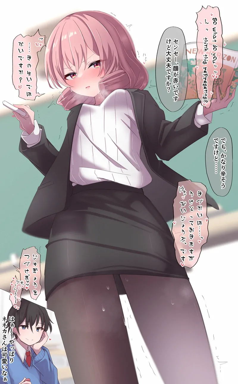 英語教師なネネカさんおまけ page 3 full