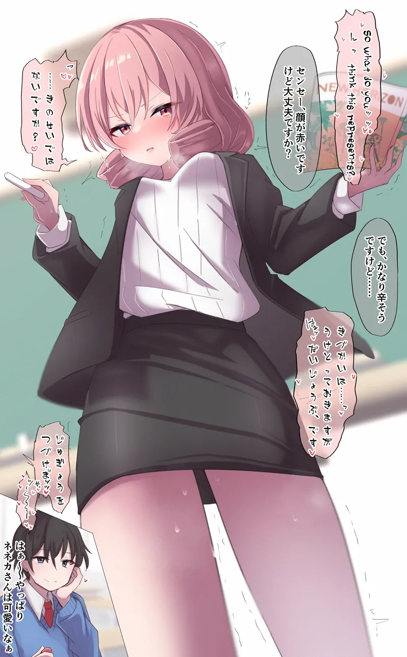 英語教師なネネカさんおまけ page 6 full