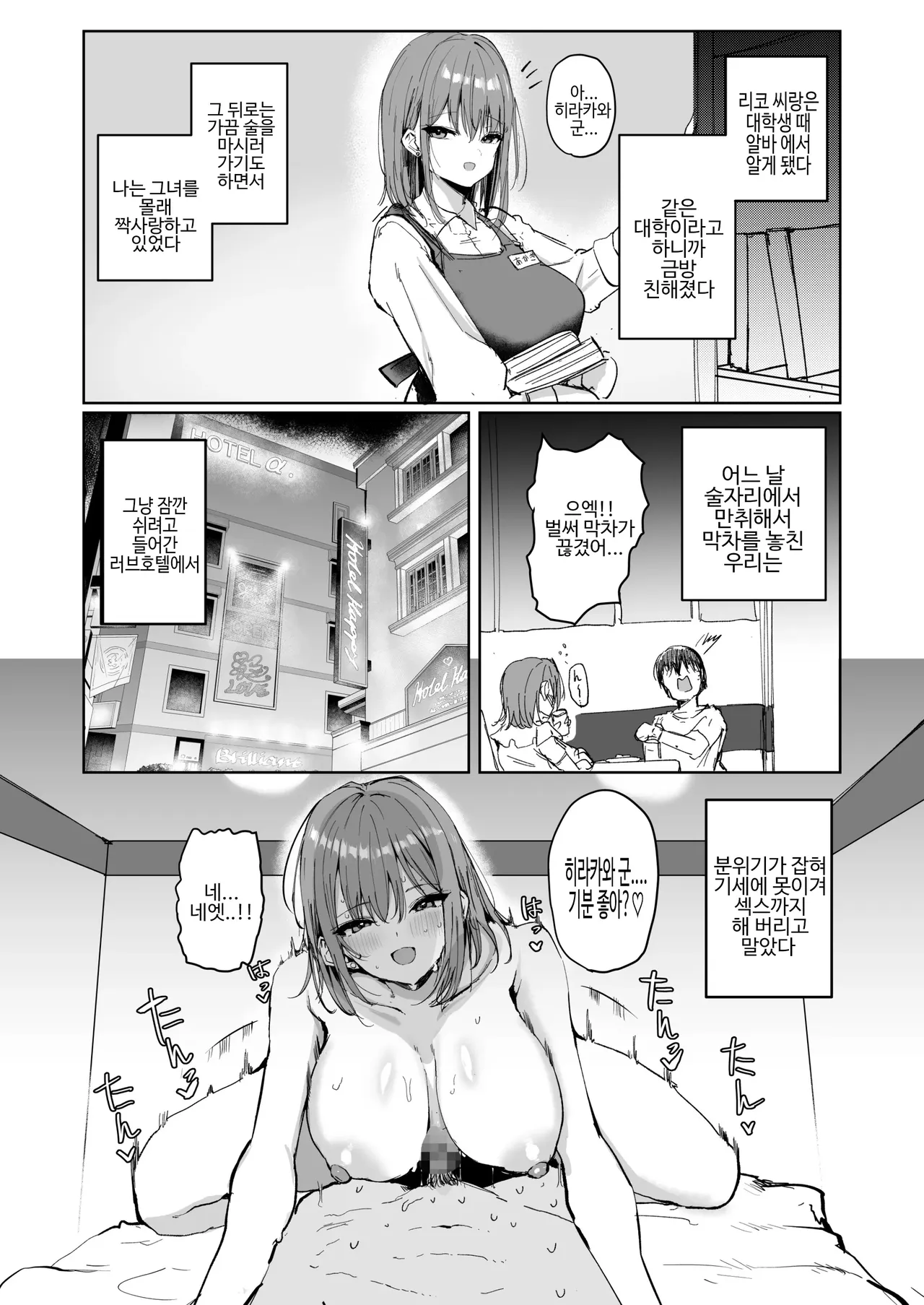 내 여친은 쓰레기같은 전남친의 오나홀이었다 page 3 full