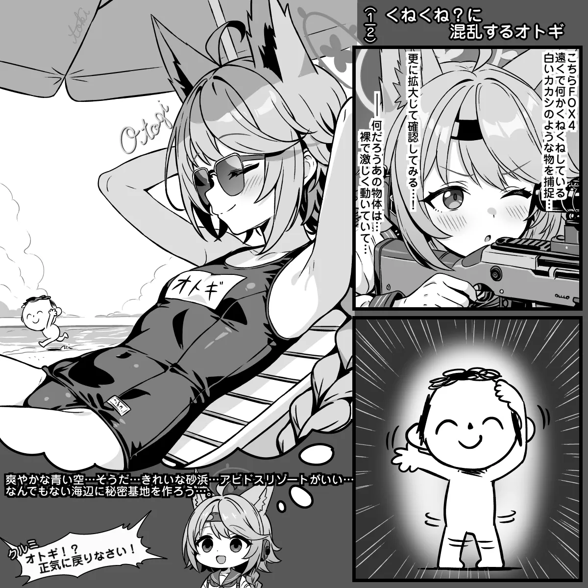 くねくね？に混乱するオトギ page 1 full