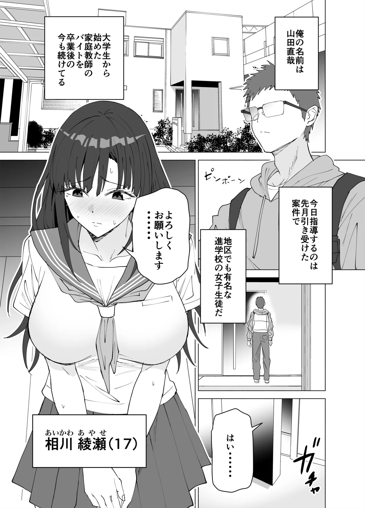 性教育専門家庭教師だけど生徒の性欲が強すぎる page 2 full