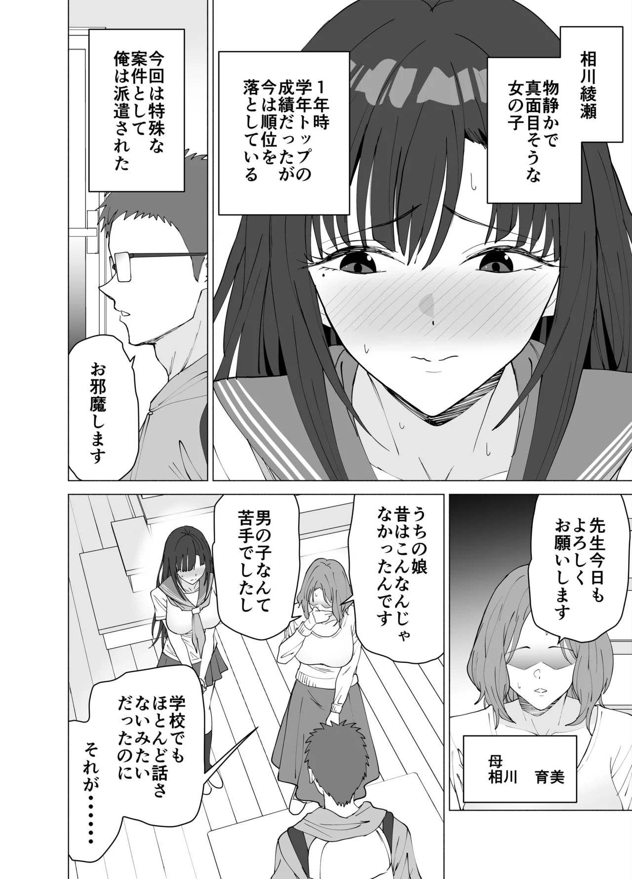 性教育専門家庭教師だけど生徒の性欲が強すぎる page 3 full