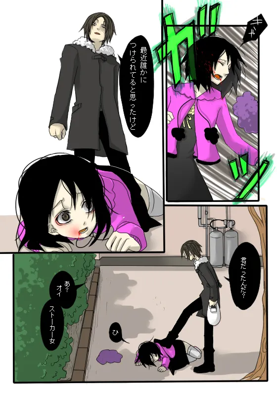 ストーカー物語 page 6 full