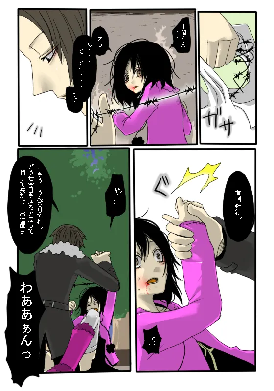 ストーカー物語 page 7 full