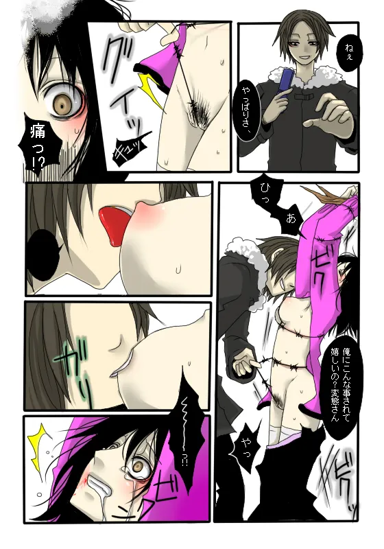 ストーカー物語 page 9 full