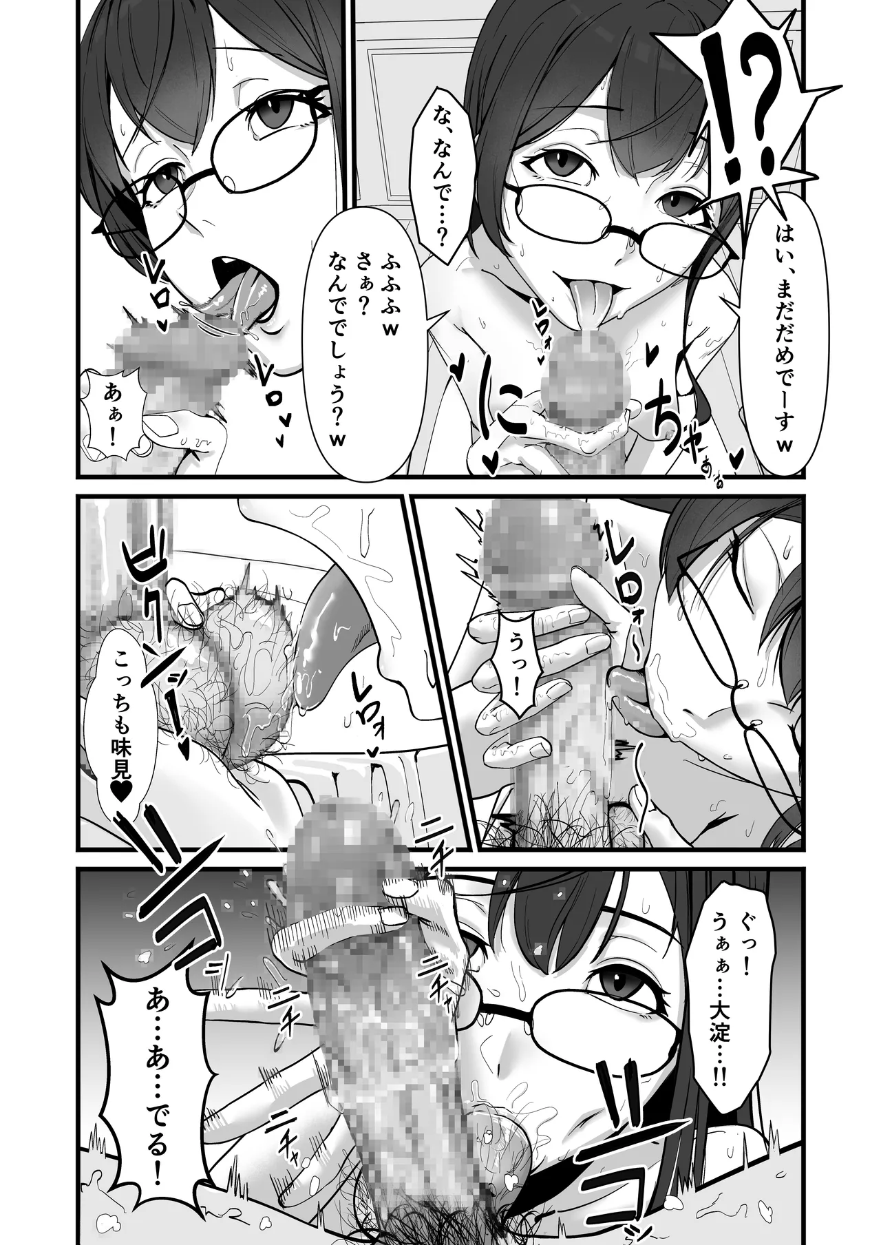 大淀に迫られて page 10 full