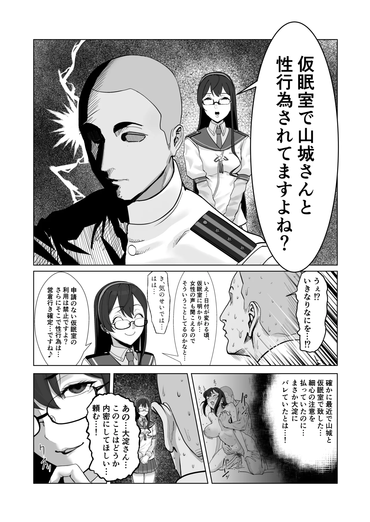 大淀に迫られて page 5 full