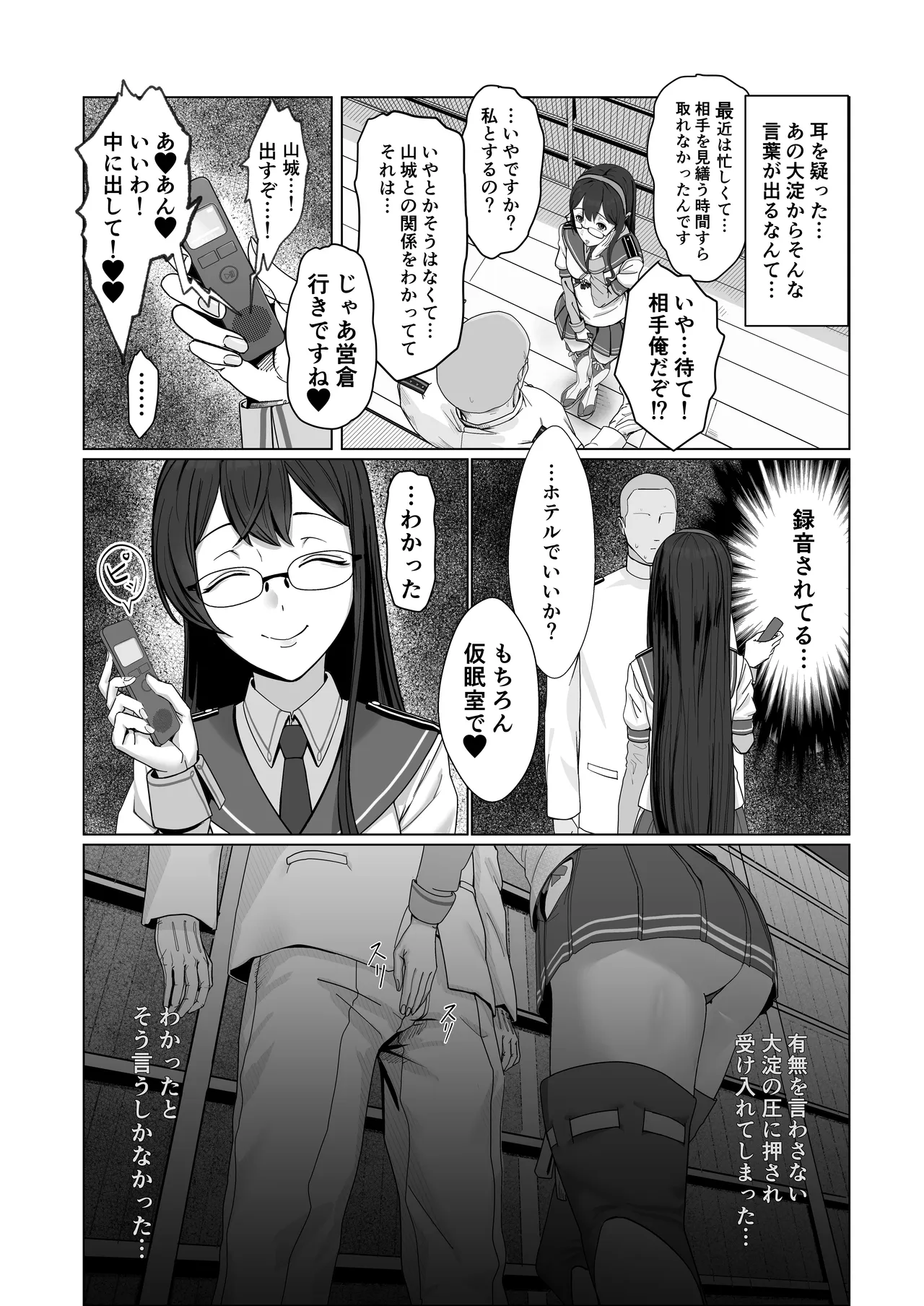 大淀に迫られて page 7 full