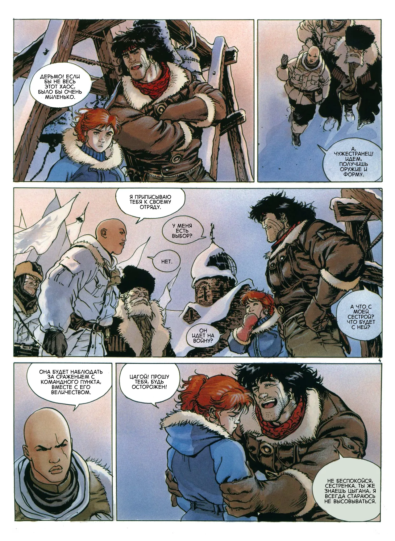 Цыган - 03 - Царь на день page 7 full