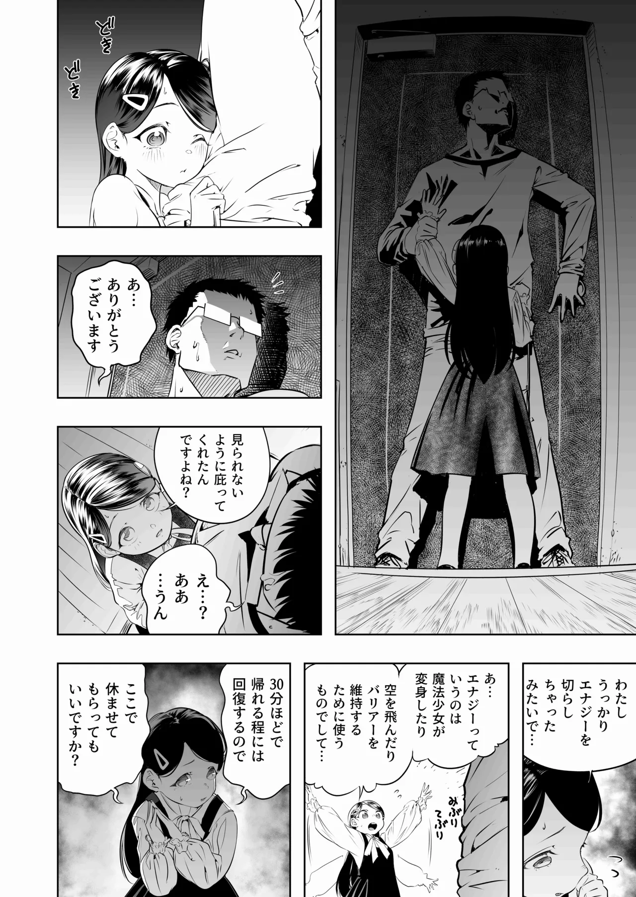 Mahou Shoujo ga Uchi ni Yattekita page 10 full