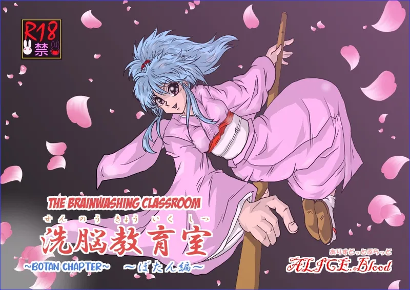 Brainwashing Classroom ~Botan Arc~ page 1 full