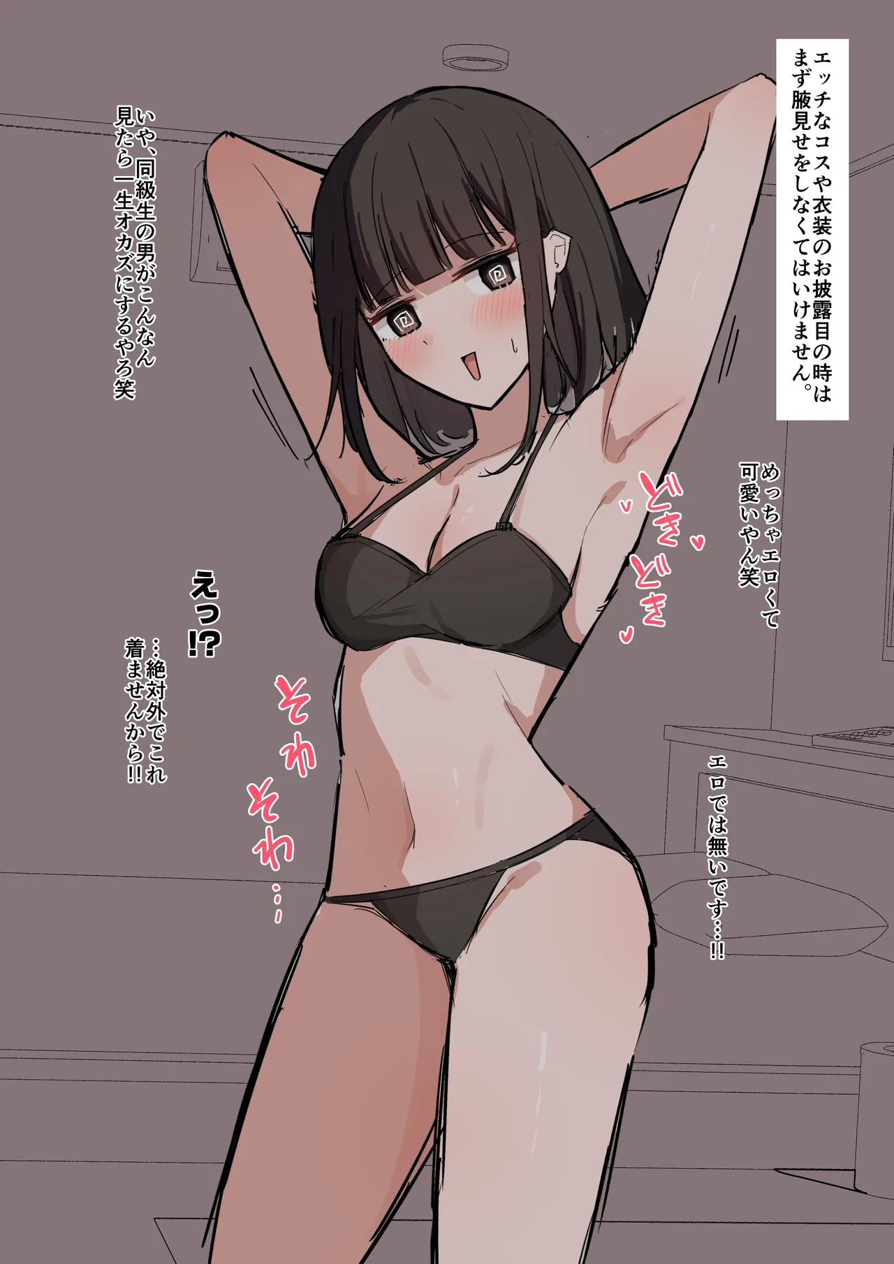 水着味見回 page 1 full