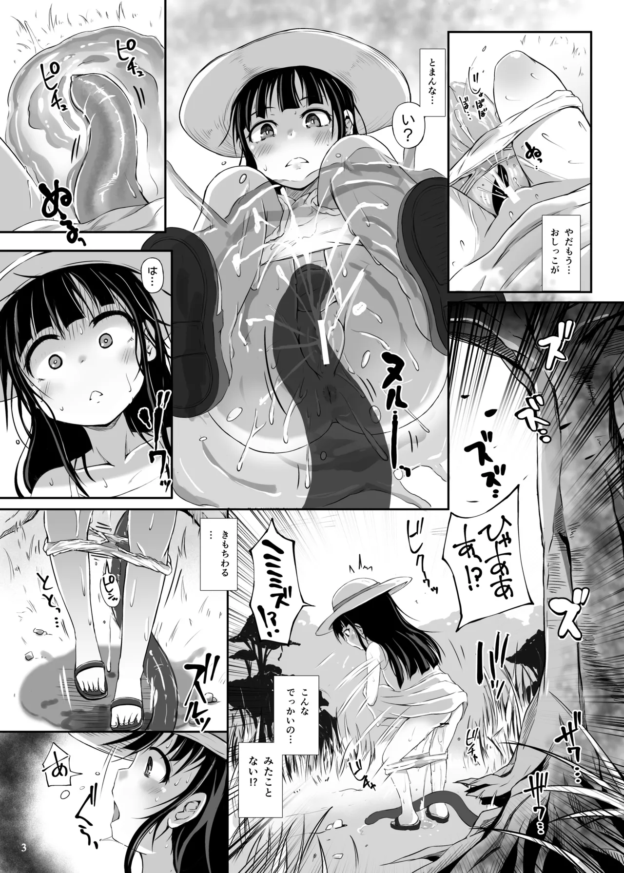 Grope Trap -Youjyu no Mimizu- page 5 full
