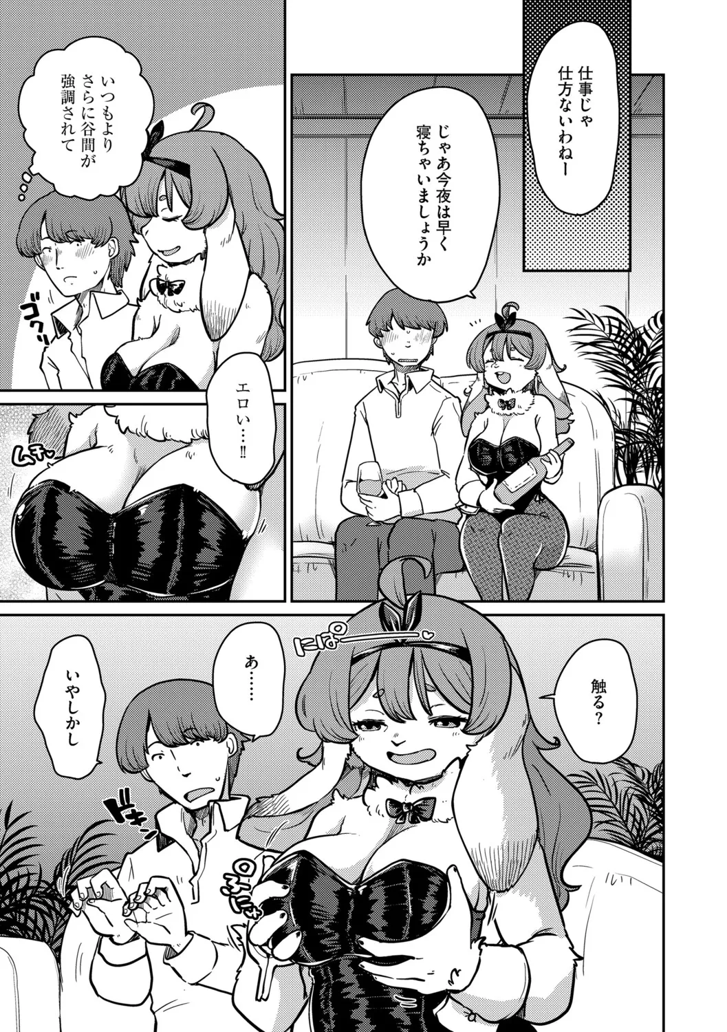 Bunny Girlfriend Knows No Shame - Part 2 page 5 full