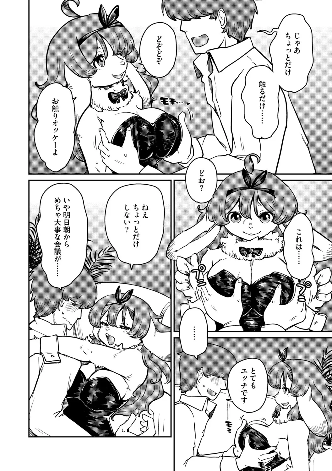 Bunny Girlfriend Knows No Shame - Part 2 page 6 full