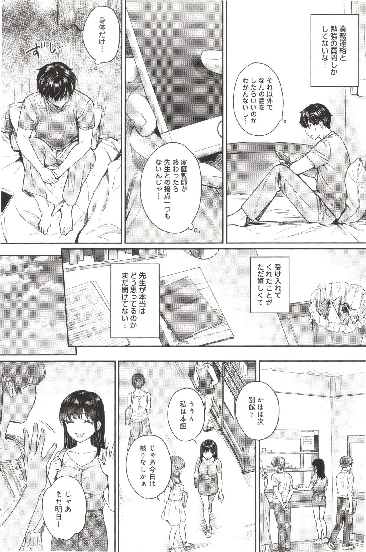 Sensei to Boku 2 page 10 full
