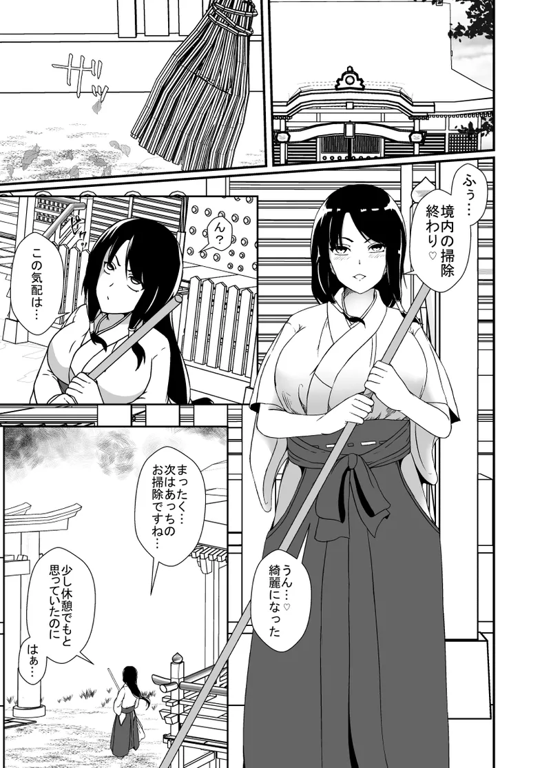 感覚遮断の怪異に侵される巫女 page 2 full