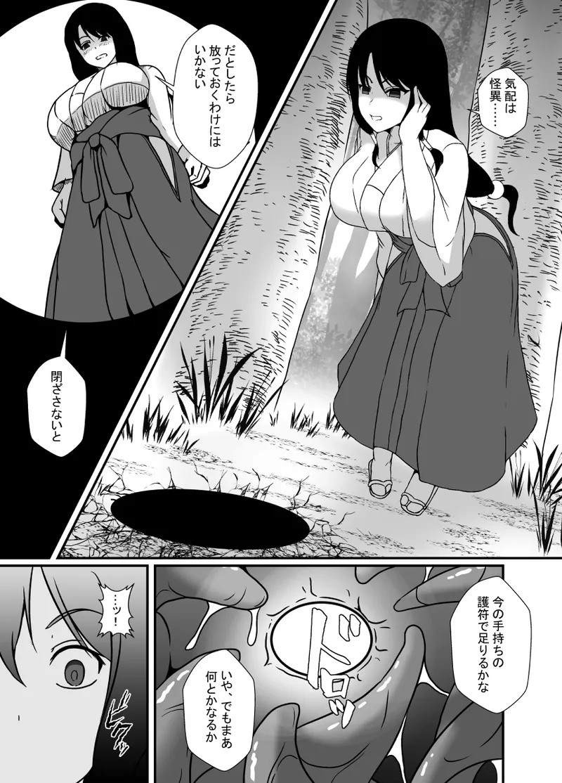 感覚遮断の怪異に侵される巫女 page 5 full