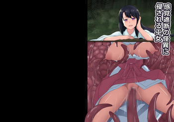 感覚遮断の怪異に侵される巫女 cover