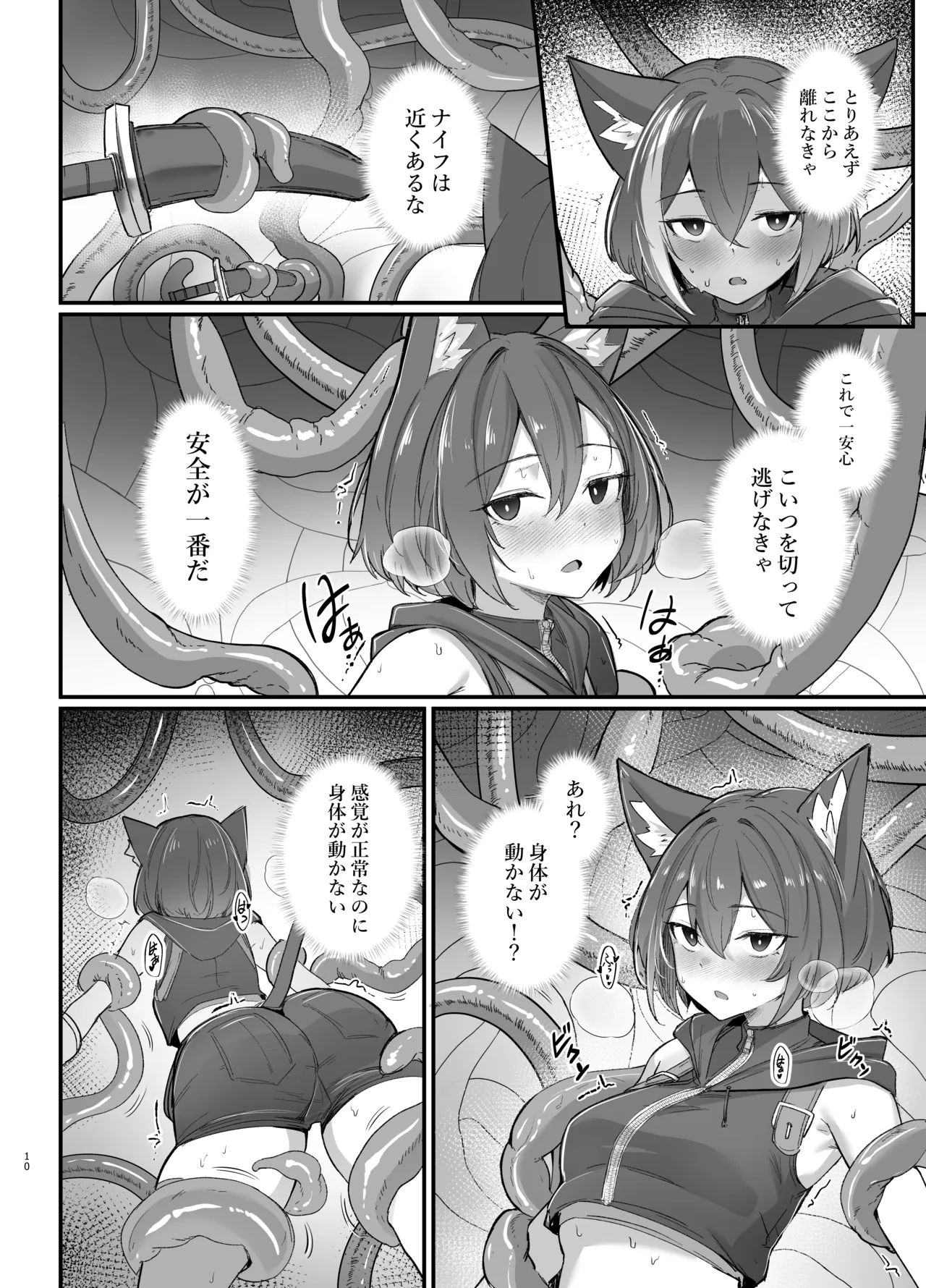 この宝ハンターの私が雑魚モンスターに催○されるわけがない page 10 full