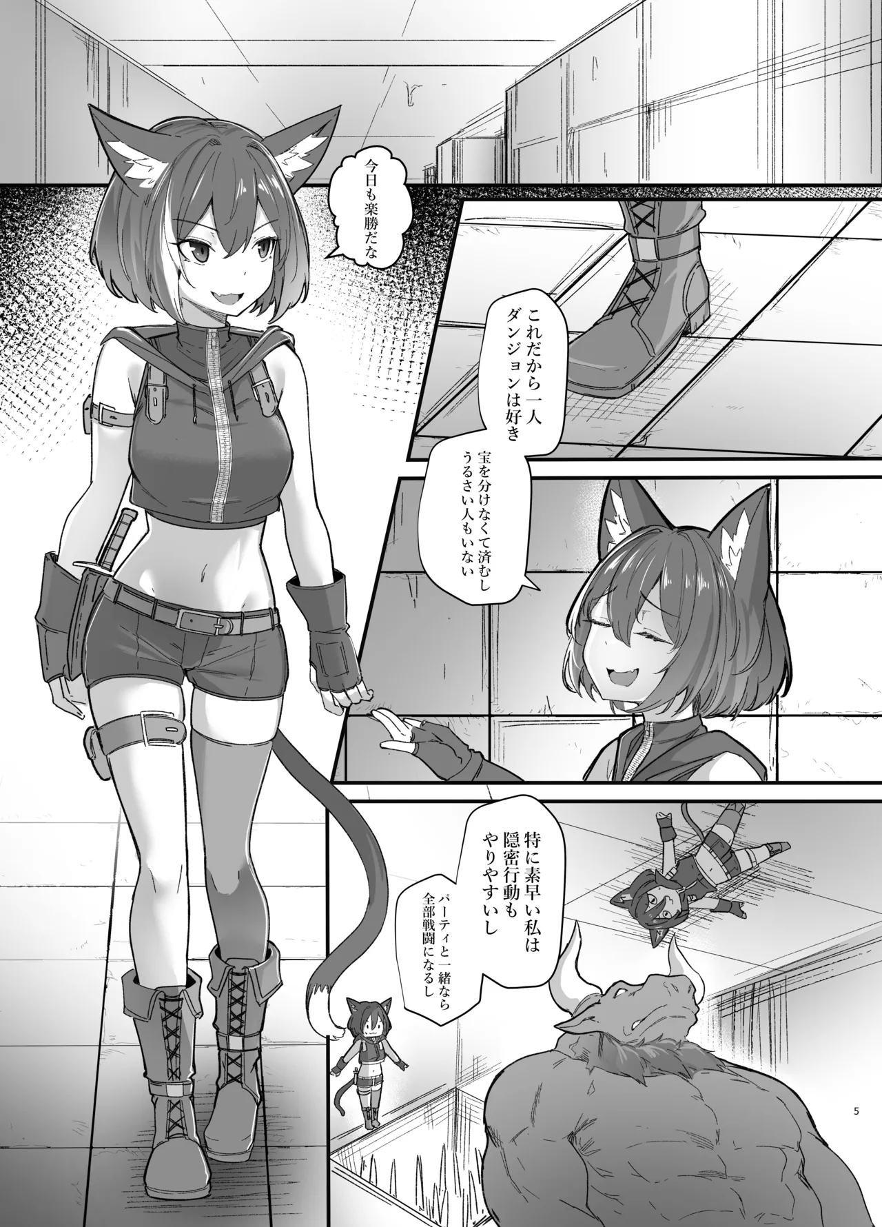 この宝ハンターの私が雑魚モンスターに催○されるわけがない page 5 full