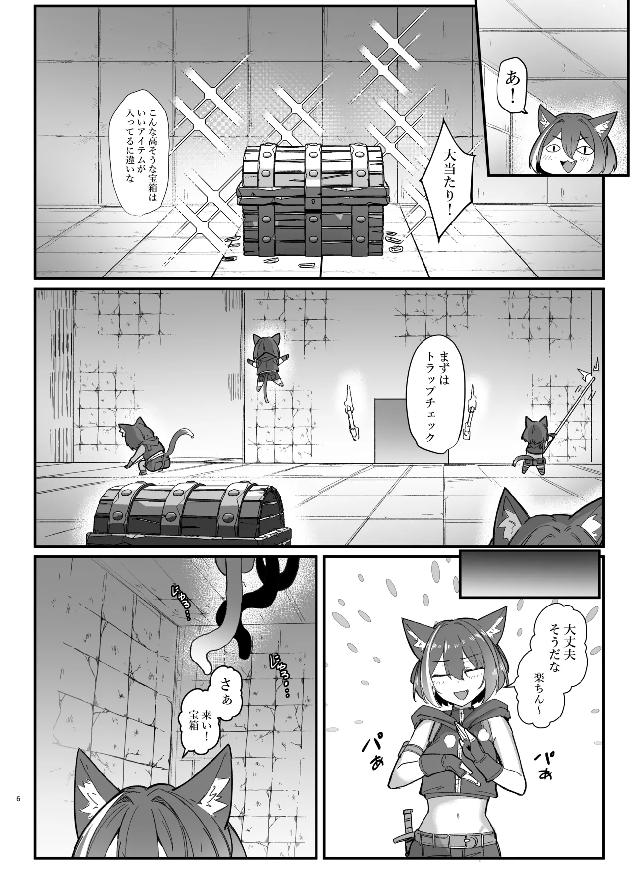 この宝ハンターの私が雑魚モンスターに催○されるわけがない page 6 full