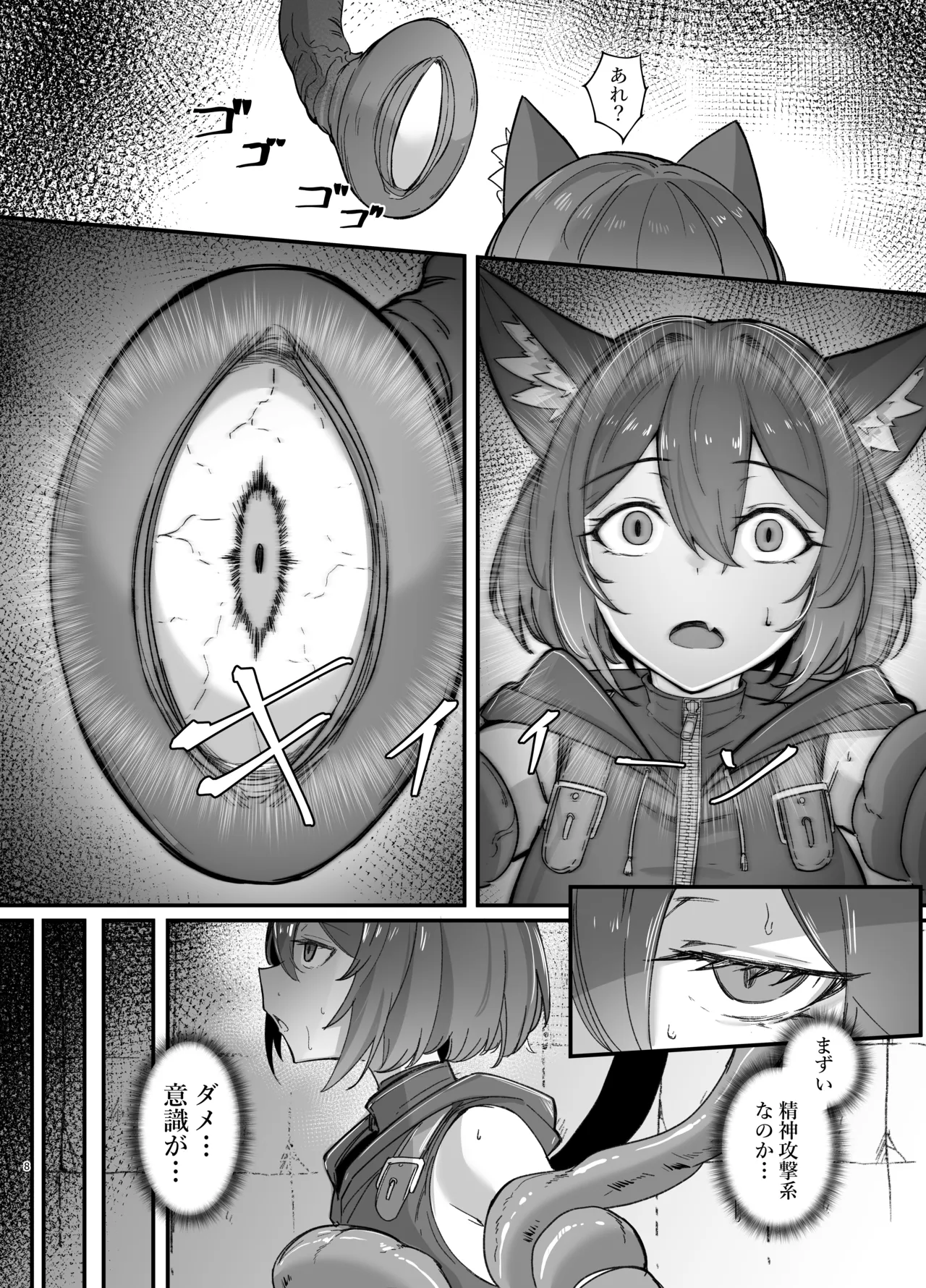 この宝ハンターの私が雑魚モンスターに催○されるわけがない page 8 full