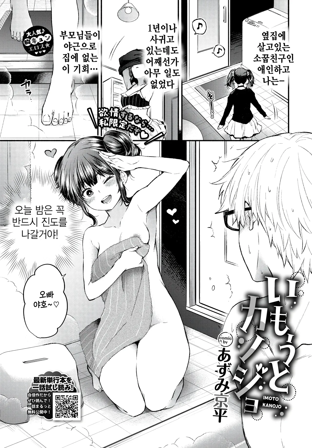 Imouto Kanojo page 1 full