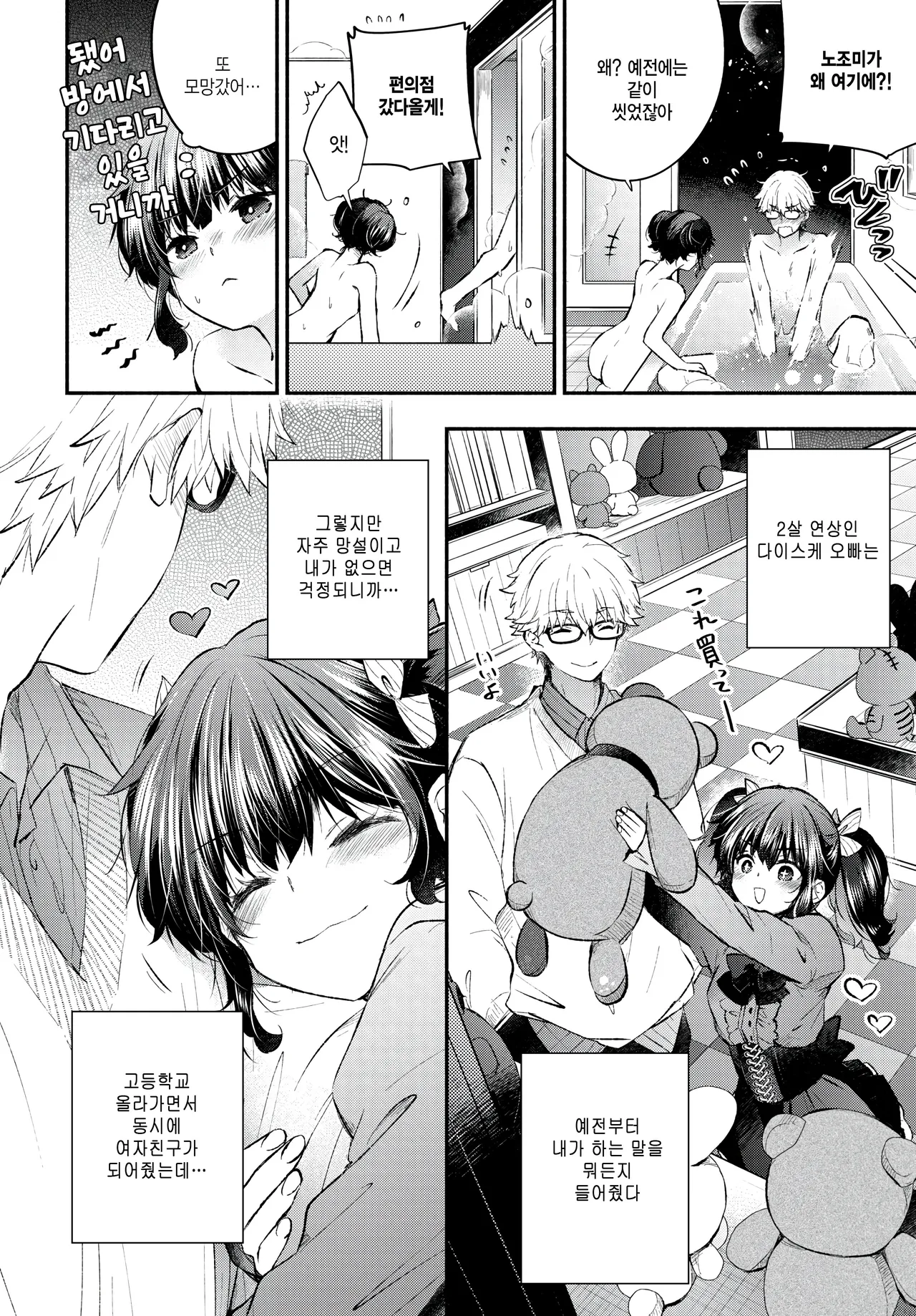 Imouto Kanojo page 2 full