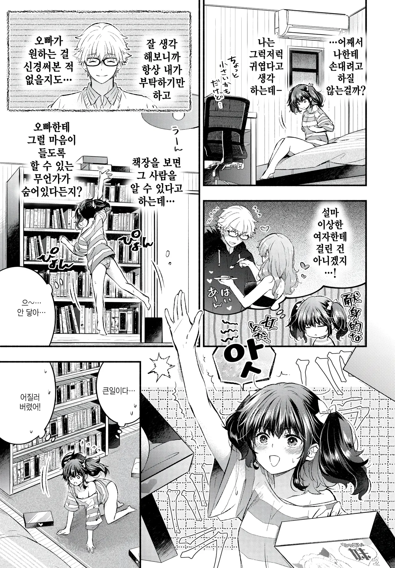 Imouto Kanojo page 3 full