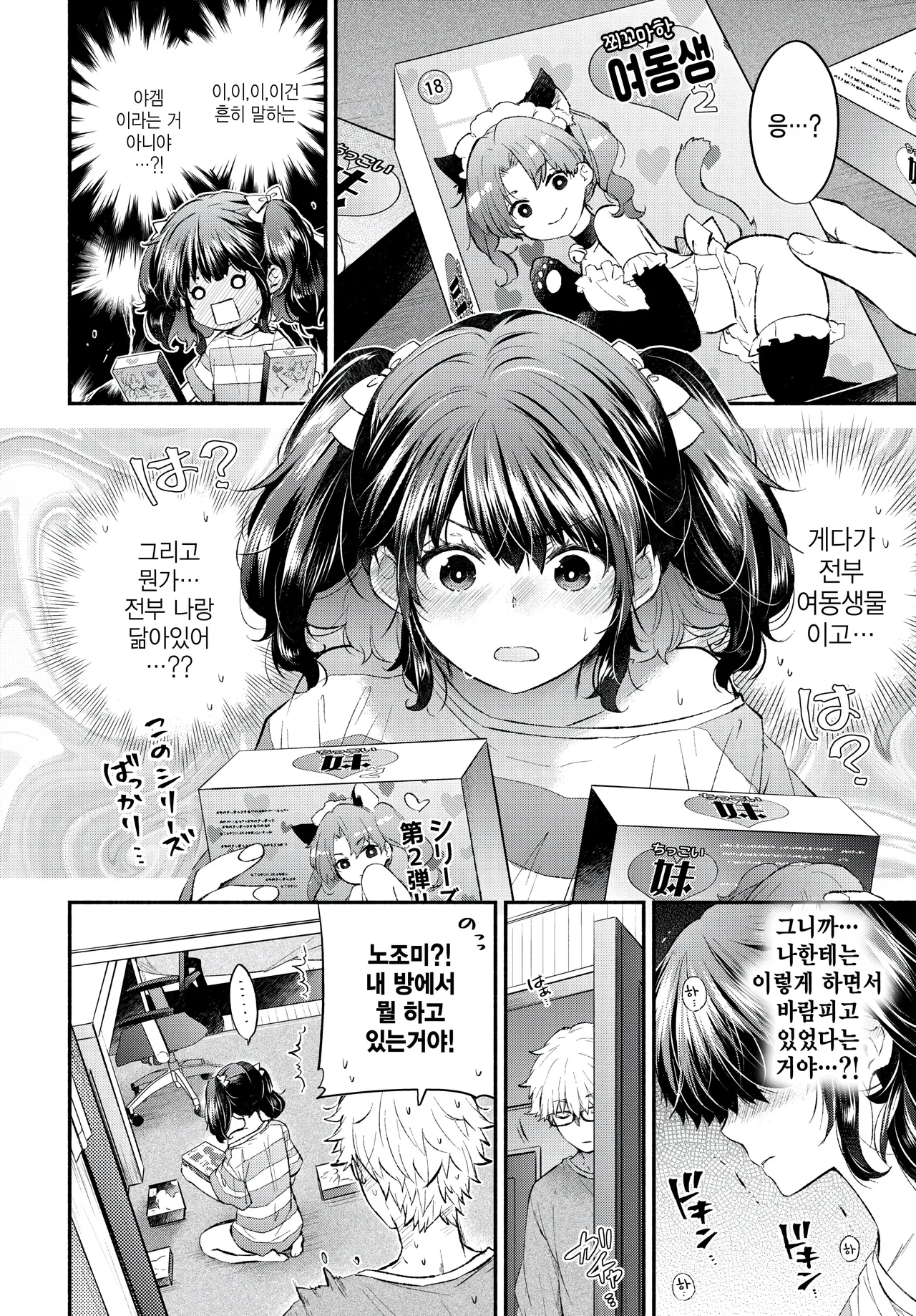 Imouto Kanojo page 4 full