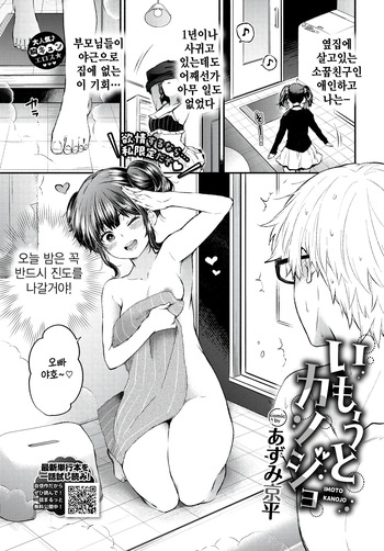 Imouto Kanojo cover