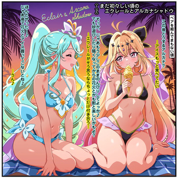 まだ初々しい頃のエクレールとアルカナシャドウ cover