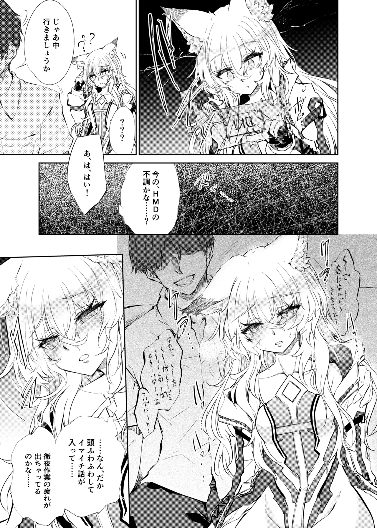 VR Hacking Nouiki Mesu Choukyou page 4 full