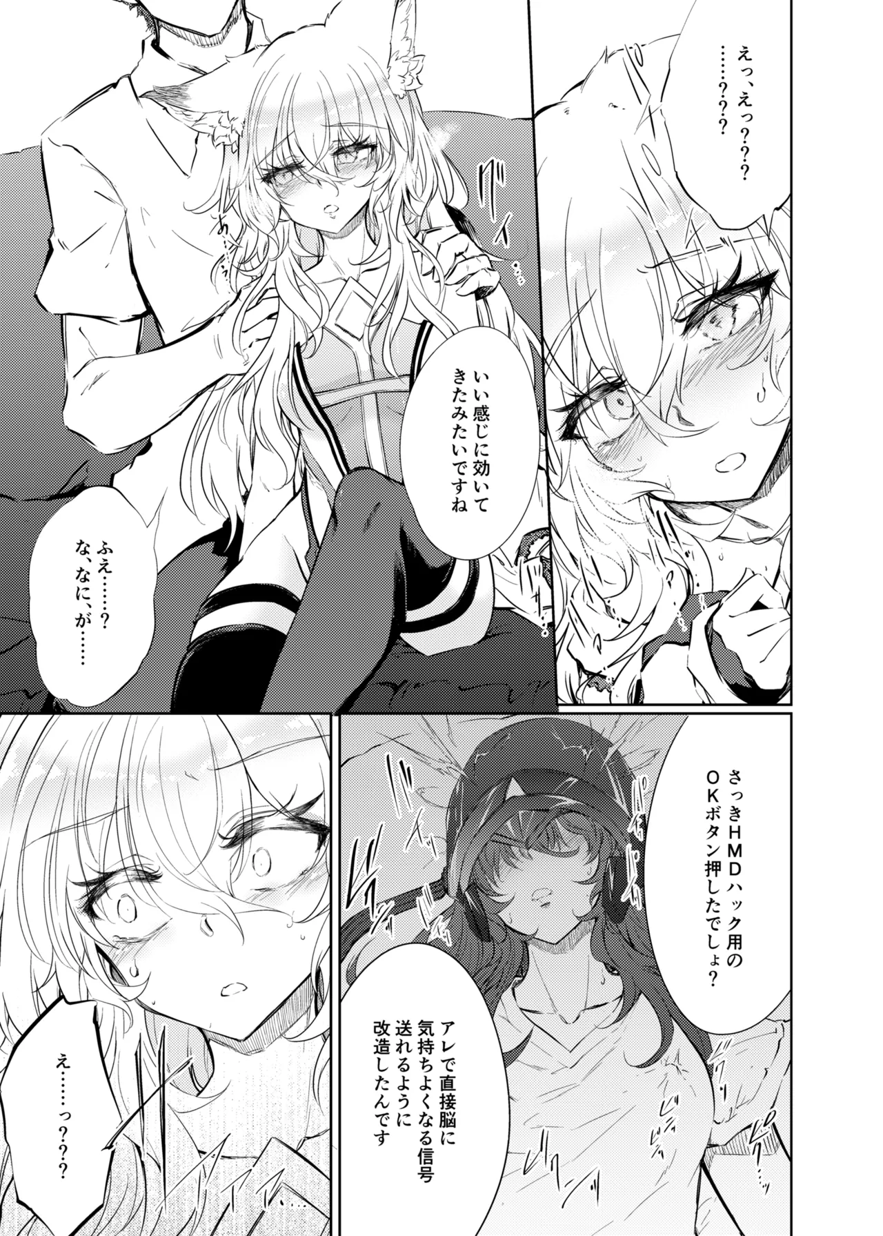 VR Hacking Nouiki Mesu Choukyou page 6 full
