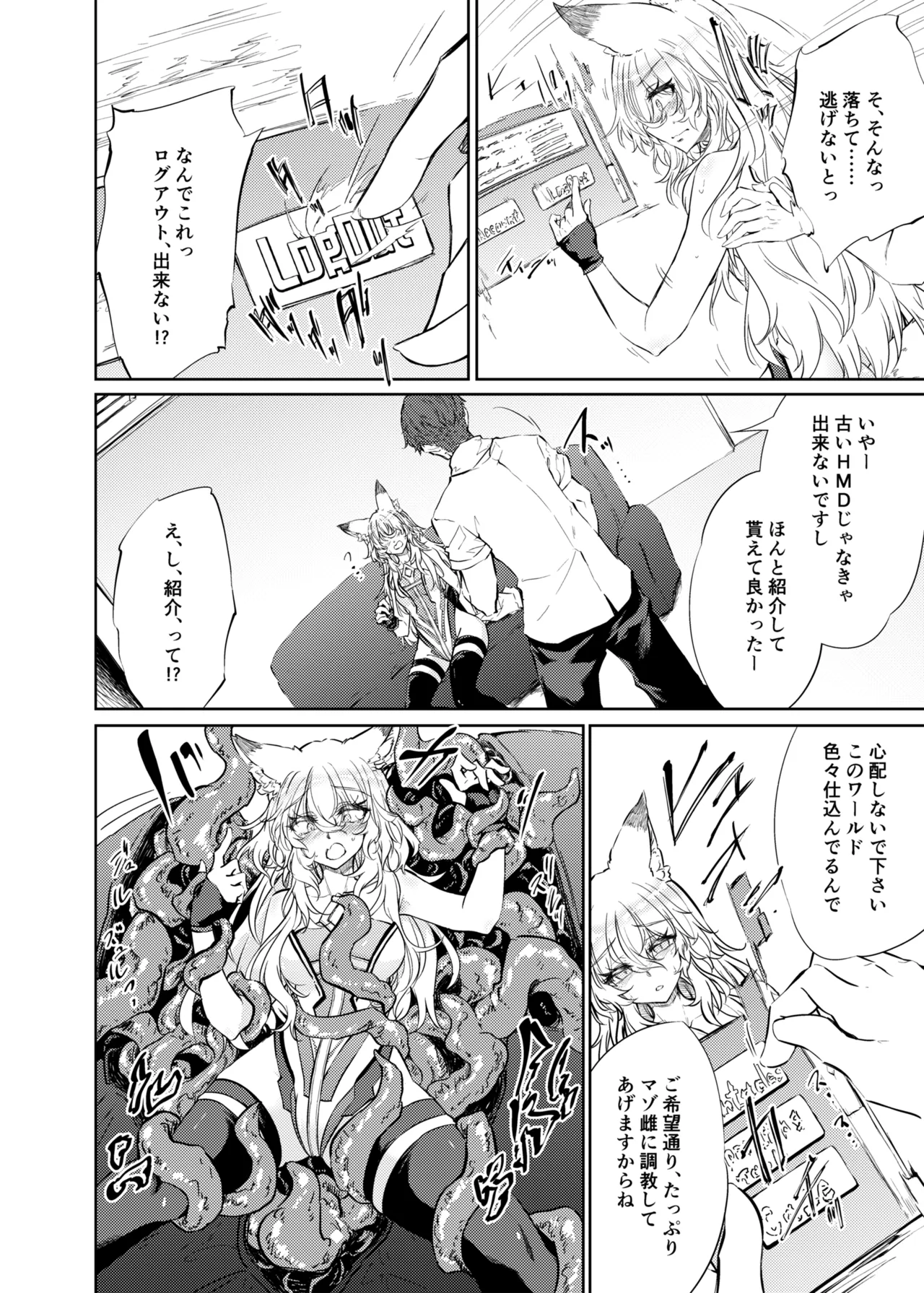 VR Hacking Nouiki Mesu Choukyou page 7 full