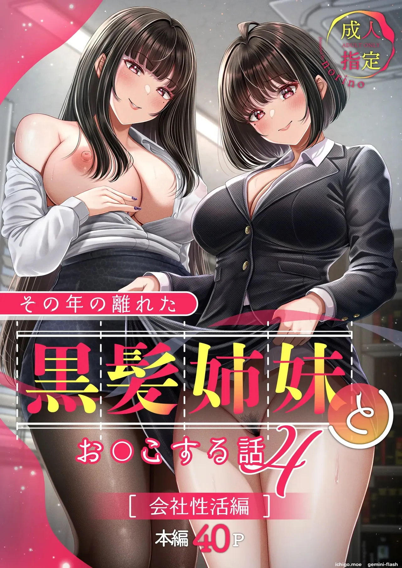 Sono Toshi no Hanareta Kurokami Shimai to Omanko Suru Hanashi 4  MTL page 1 full