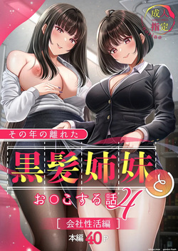Sono Toshi no Hanareta Kurokami Shimai to Omanko Suru Hanashi 4  MTL