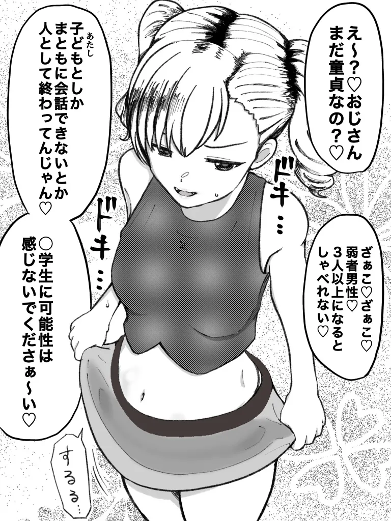 わからされたい人 page 1 full