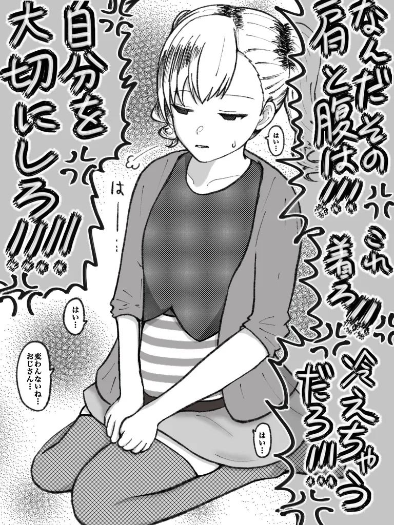 わからされたい人 page 2 full
