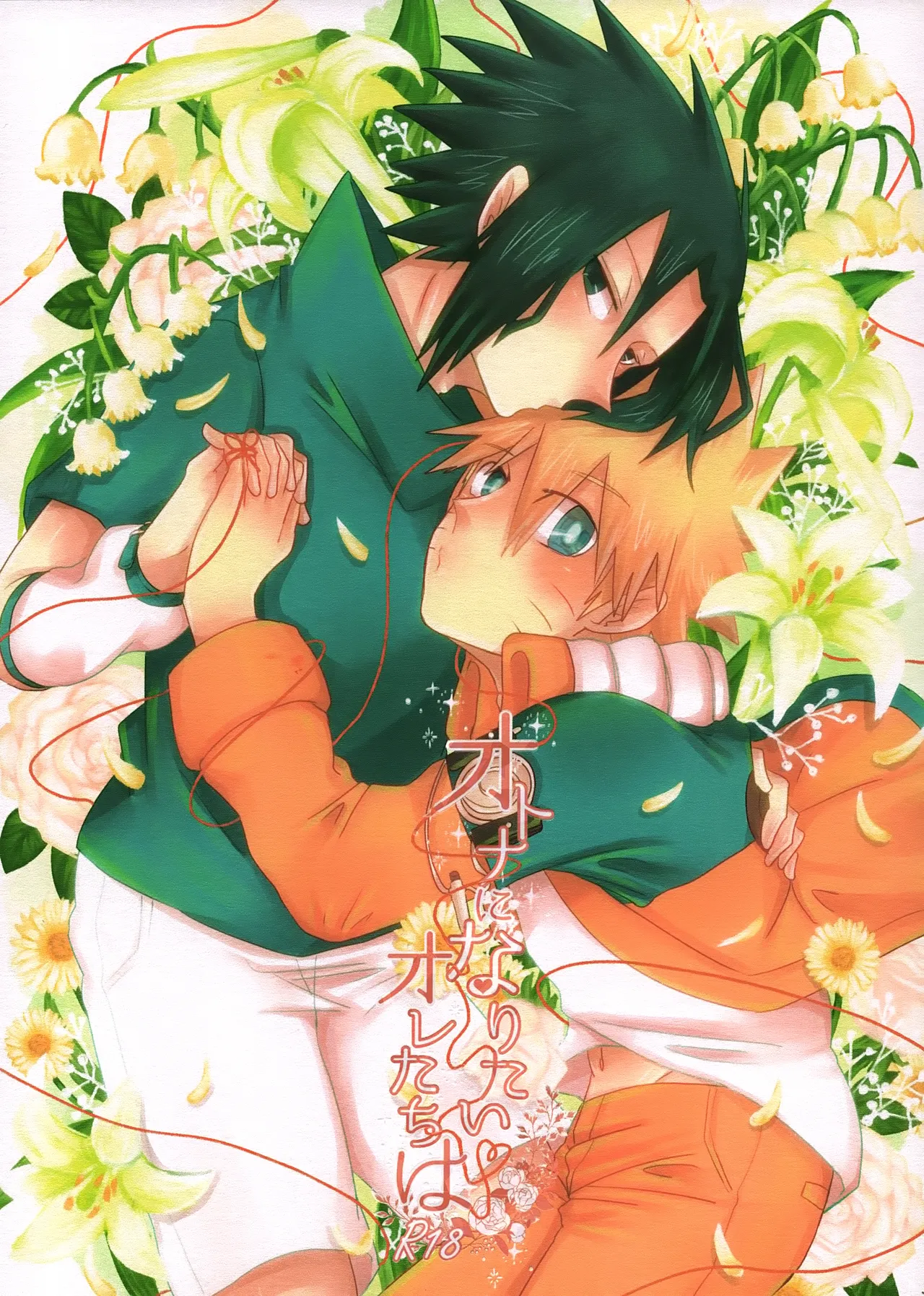 Otona ni Naritai Ore-tachi wa | We Who Want to Become Adults page 1 full