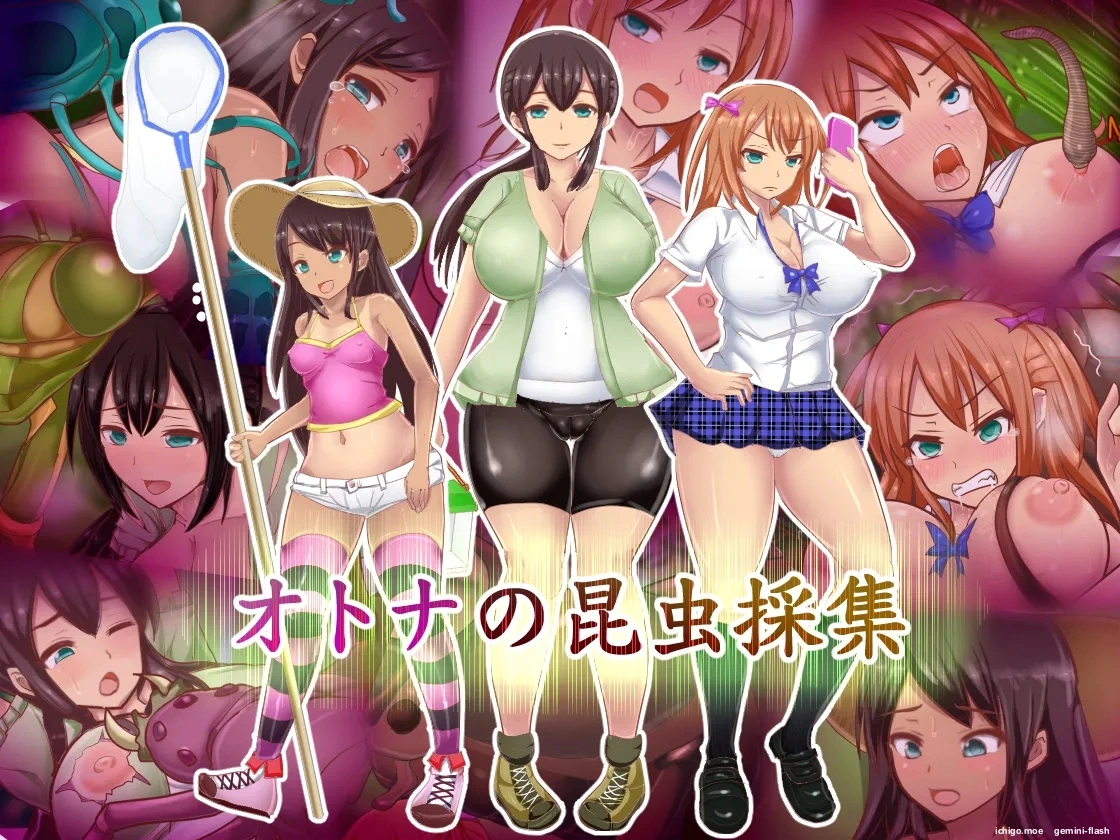 Otona no Konchuu Saishuu  MTL page 1 full