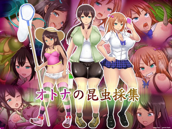 Otona no Konchuu Saishuu  MTL cover