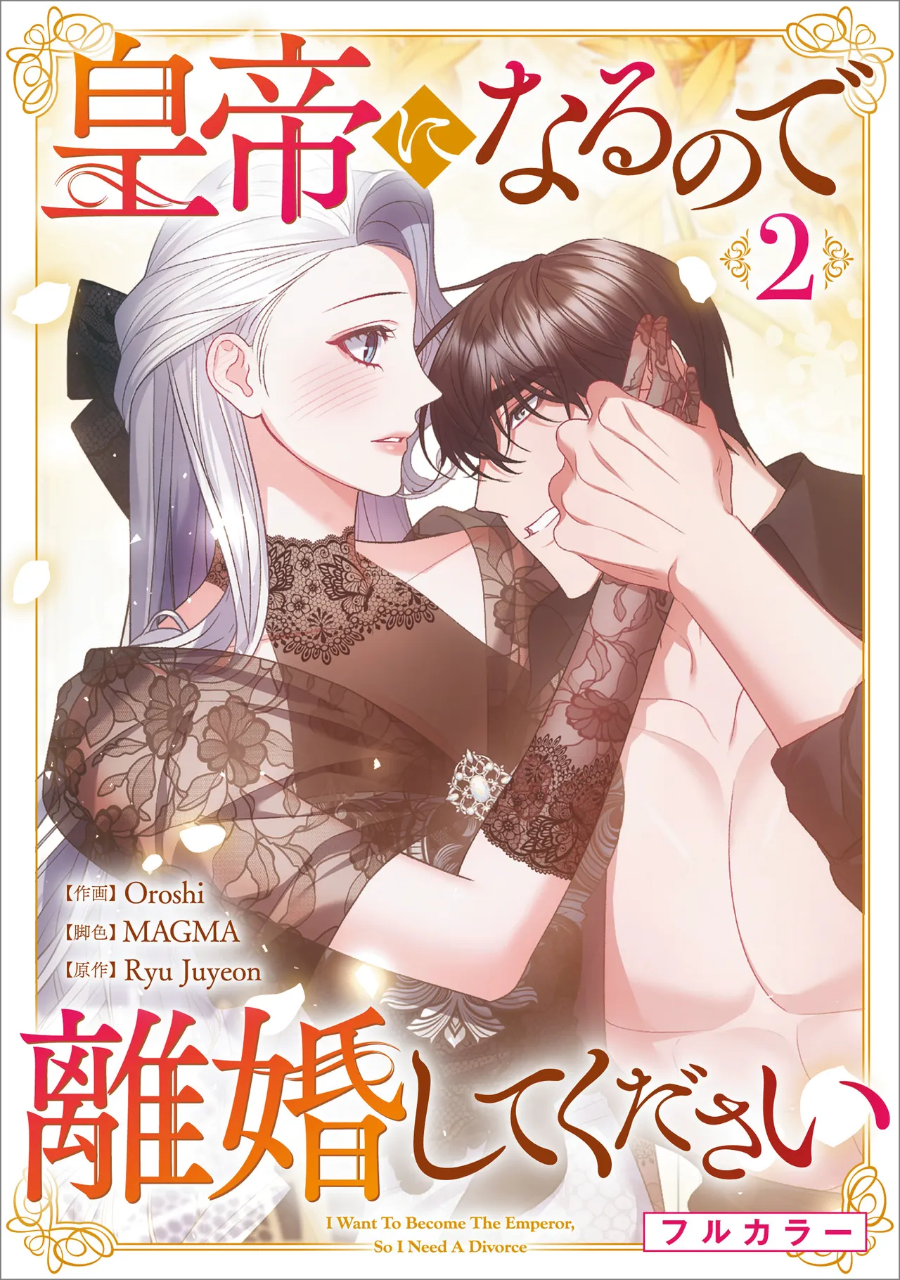 I Want To Become The Empress, So I Need A Divorce page 1 full