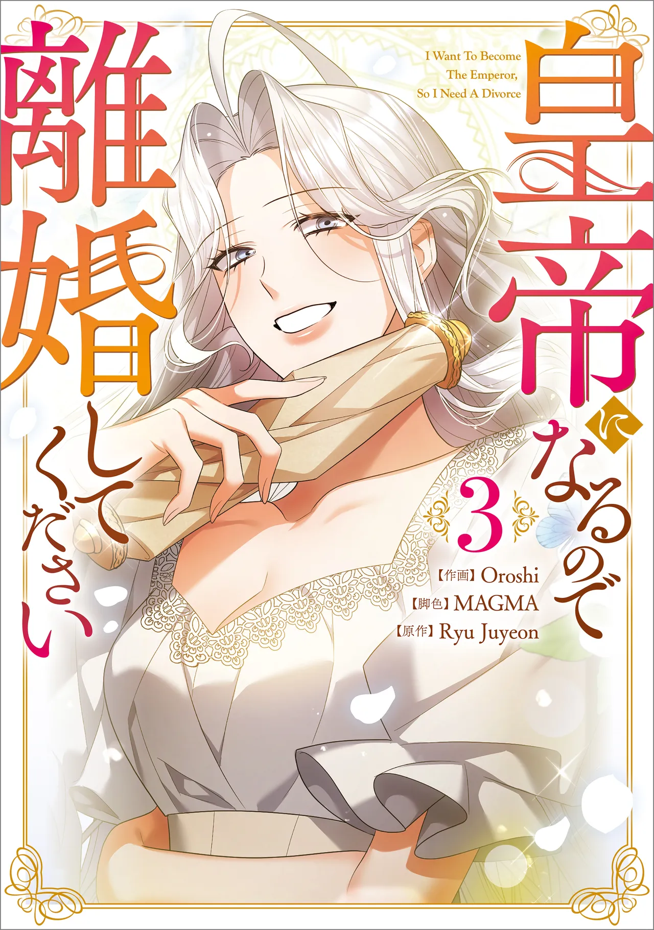I Want To Become The Empress, So I Need A Divorce page 4 full