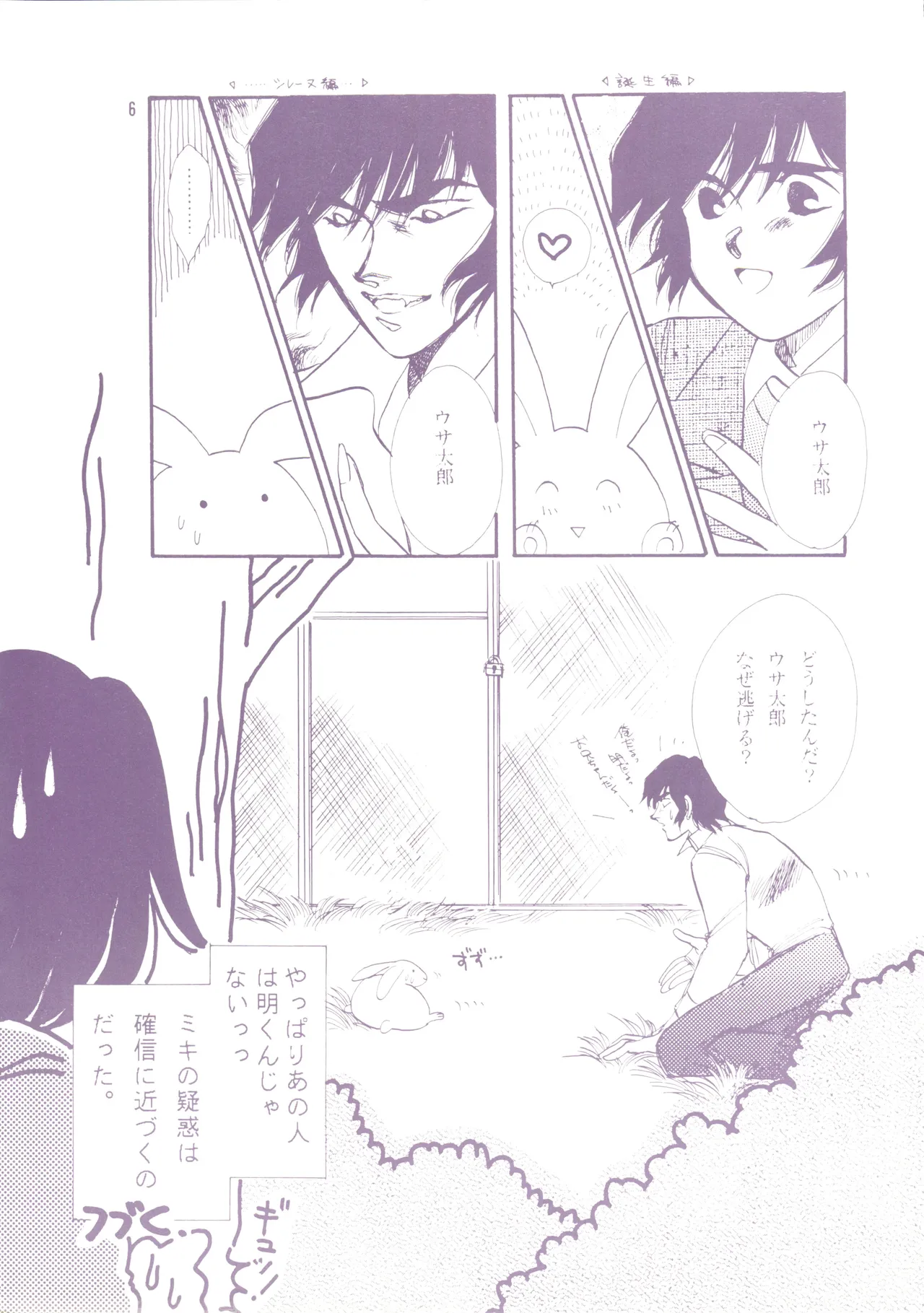 FOREVER WAR page 6 full