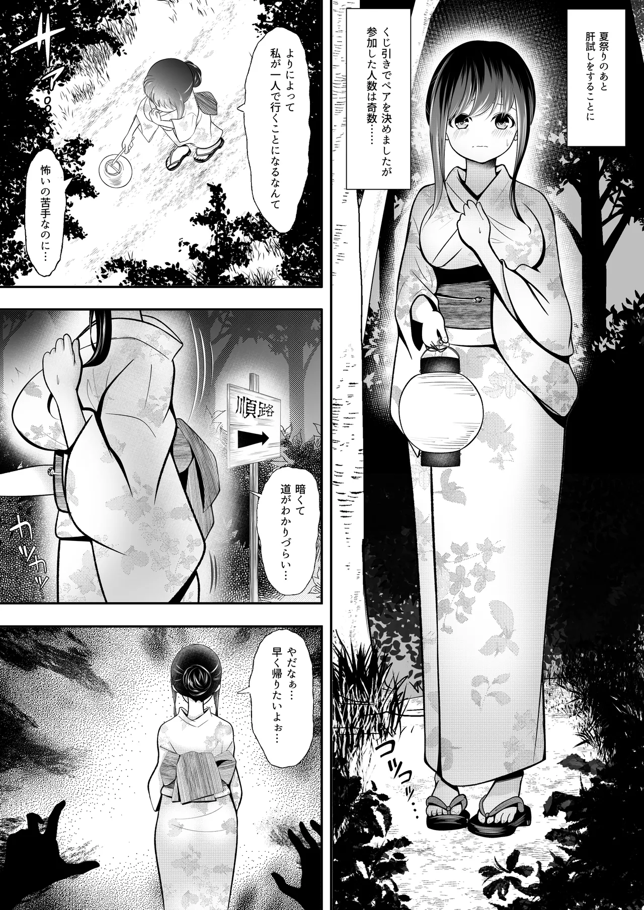 Rinjoku Kimodameshi page 2 full